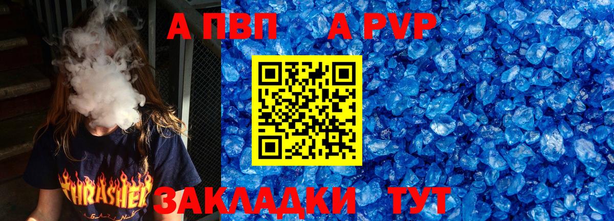 A-PVP кристаллы  Alpha-PVP мука  Дивногорск  A-PVP  Вход с VPN 