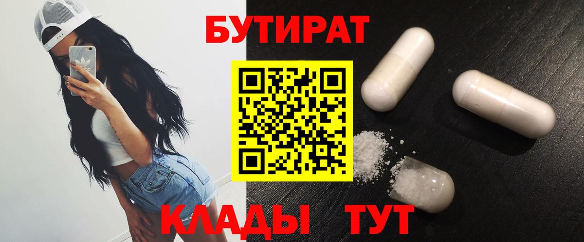 Дивногорск  Бутират  Вход с VPN  БУТИРАТ буратино 