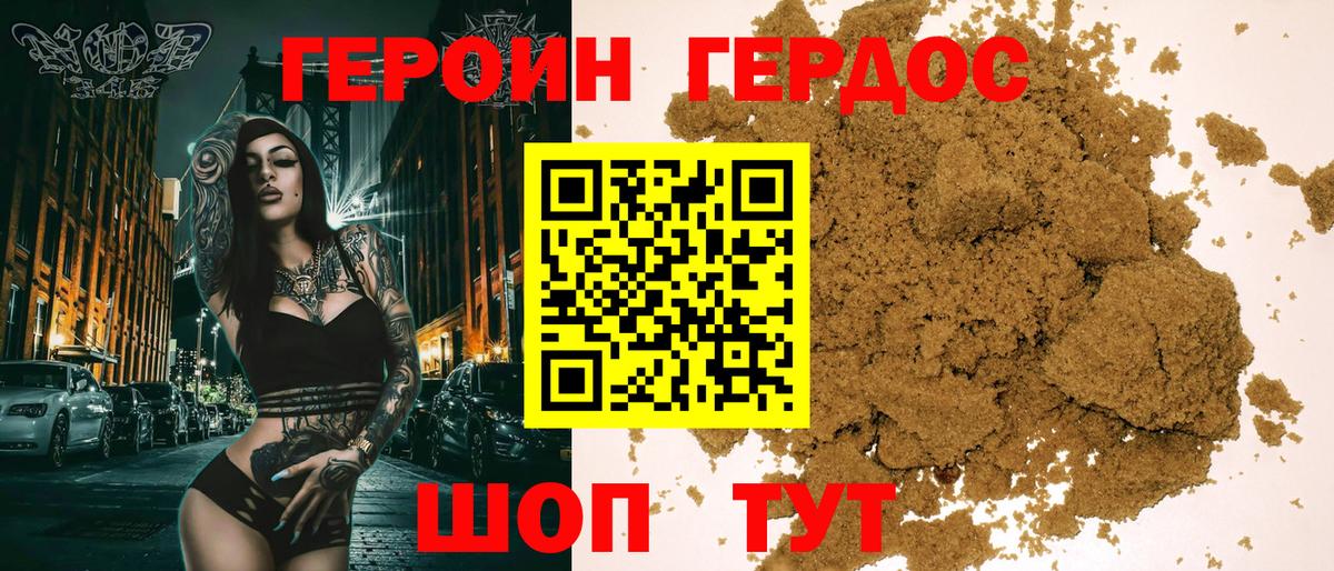 Героин VHQ  Вход с VPN  Дивногорск 