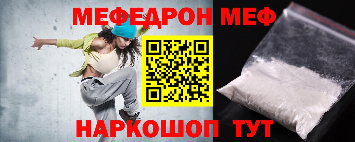 Мефедрон  Дивногорск