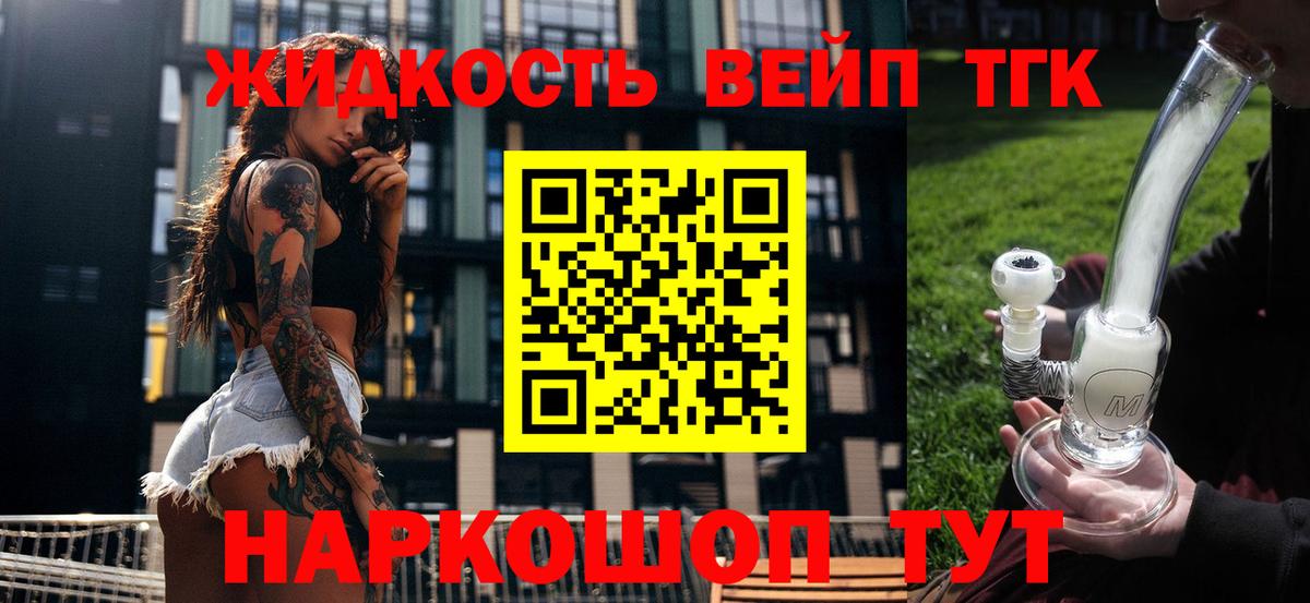 ТГК вейп Дивногорск